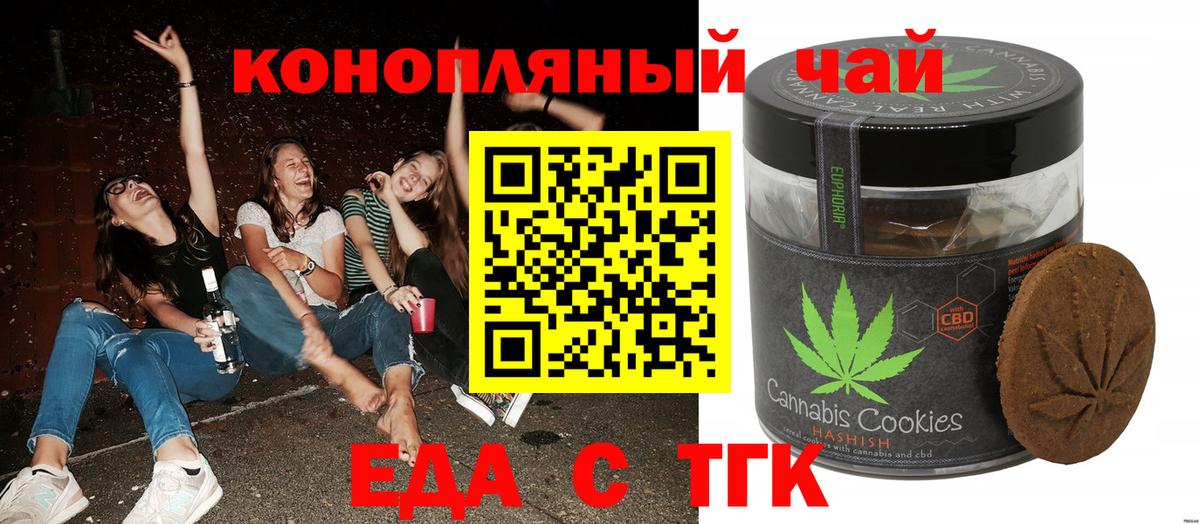 Печенье с ТГК марихуана  Вход с VPN  Алатырь 