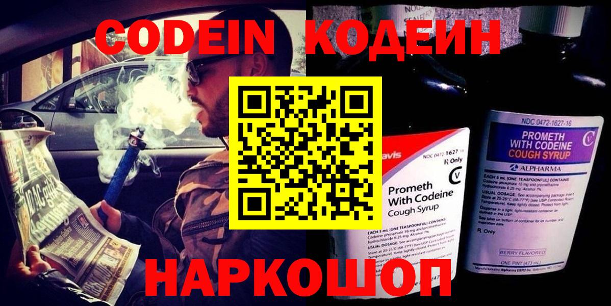 Codein Purple Drank Алатырь