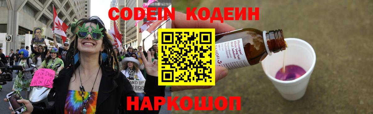 Кодеиновый сироп Lean напиток Lean (лин)  Вход с VPN  Кодеин напиток Lean (лин)  Алатырь 