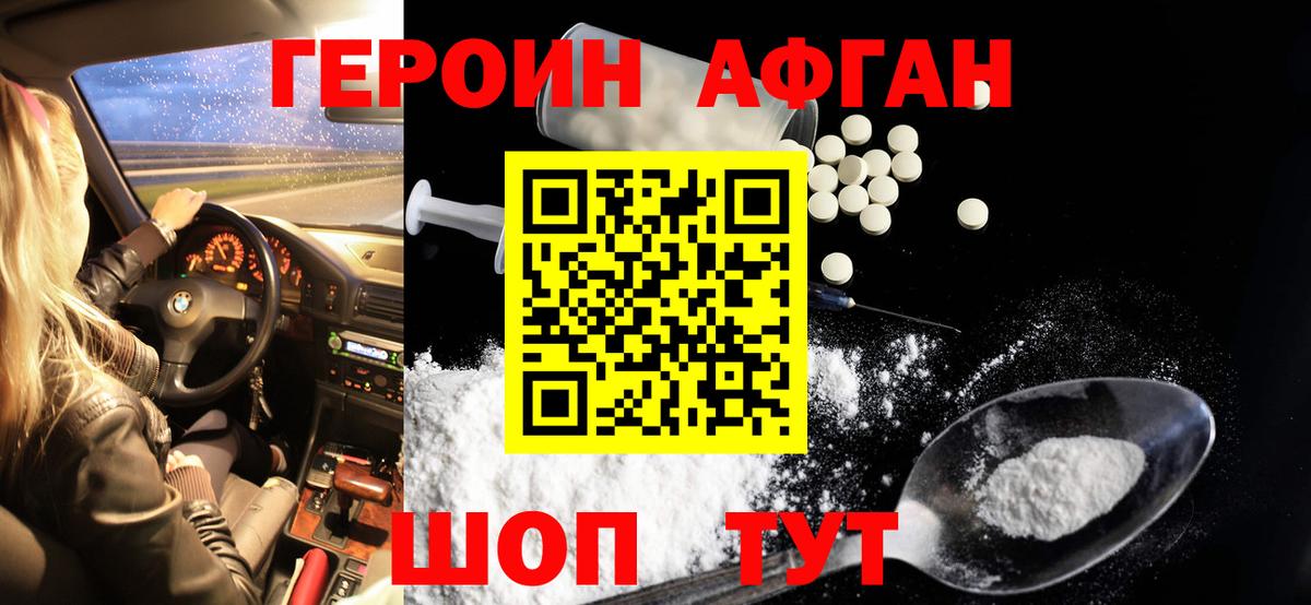 ГЕРОИН  Вход с VPN  Алатырь  Героин хмурый 