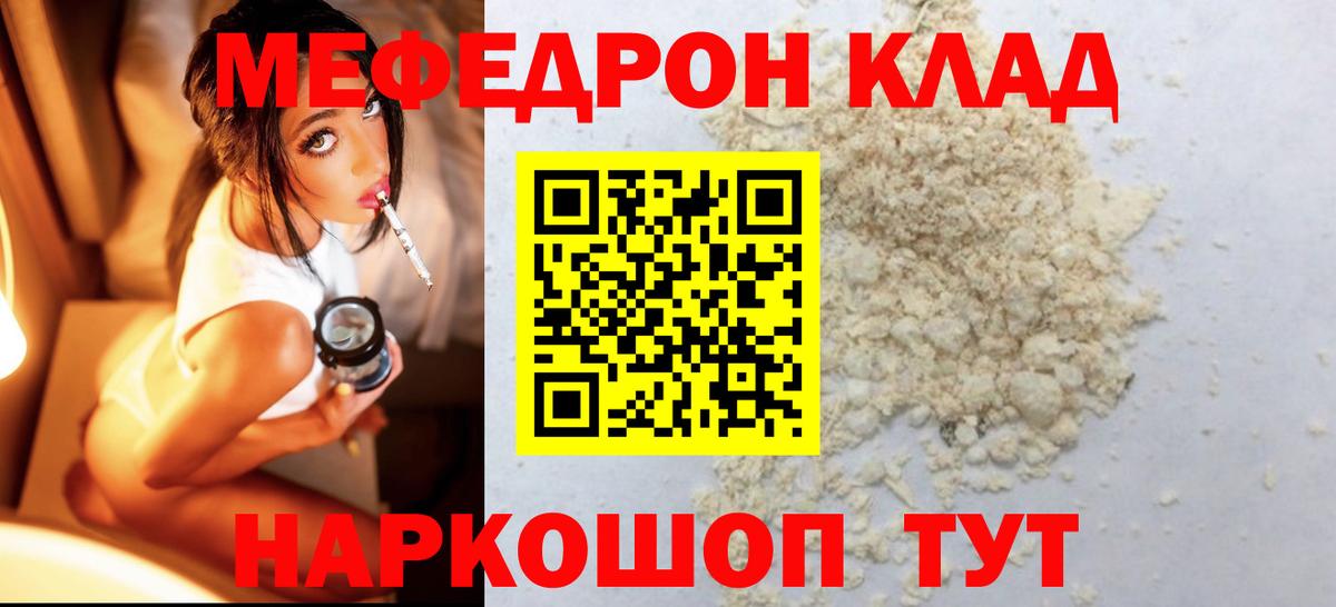 Меф мука Алатырь